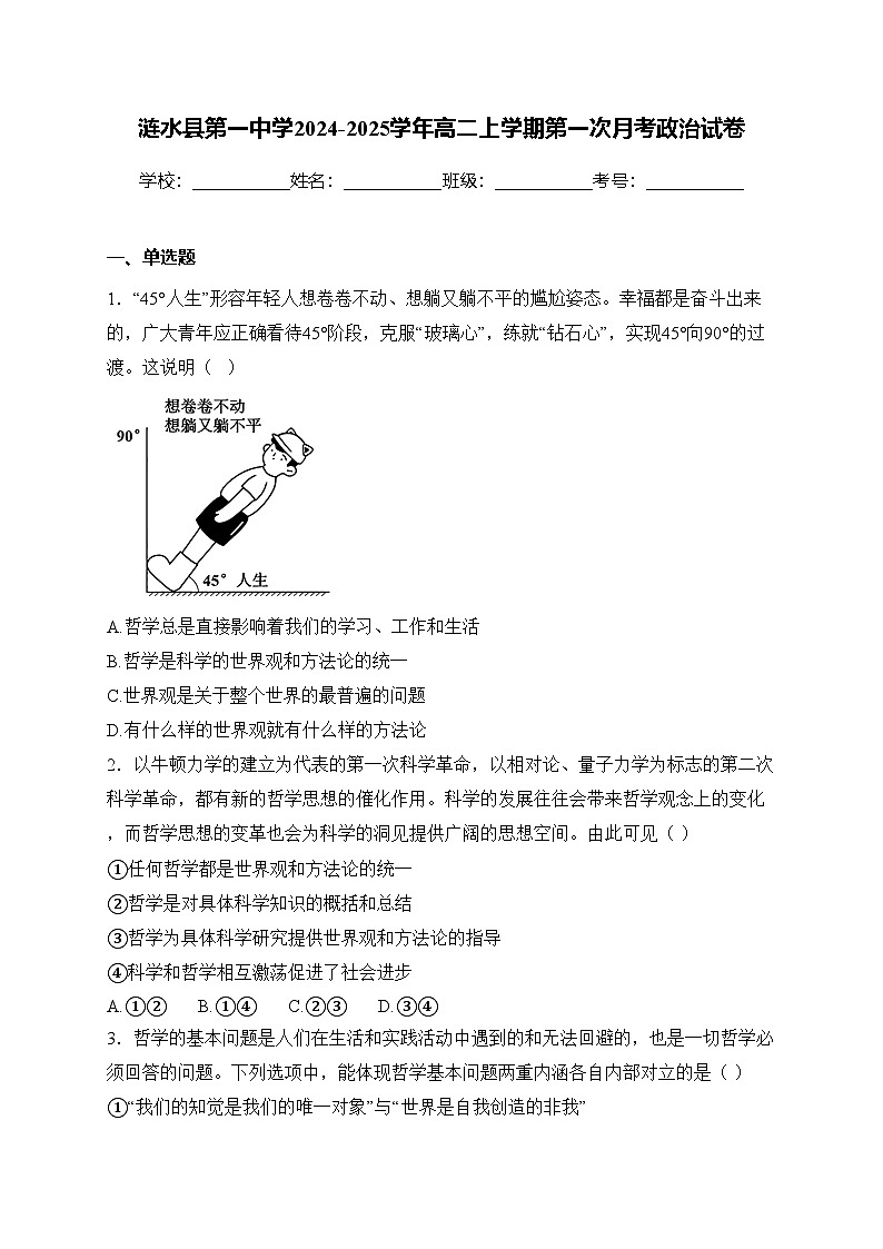 涟水县第一中学2024-2025学年高二上学期第一次月考政治试卷(含答案)第1页
