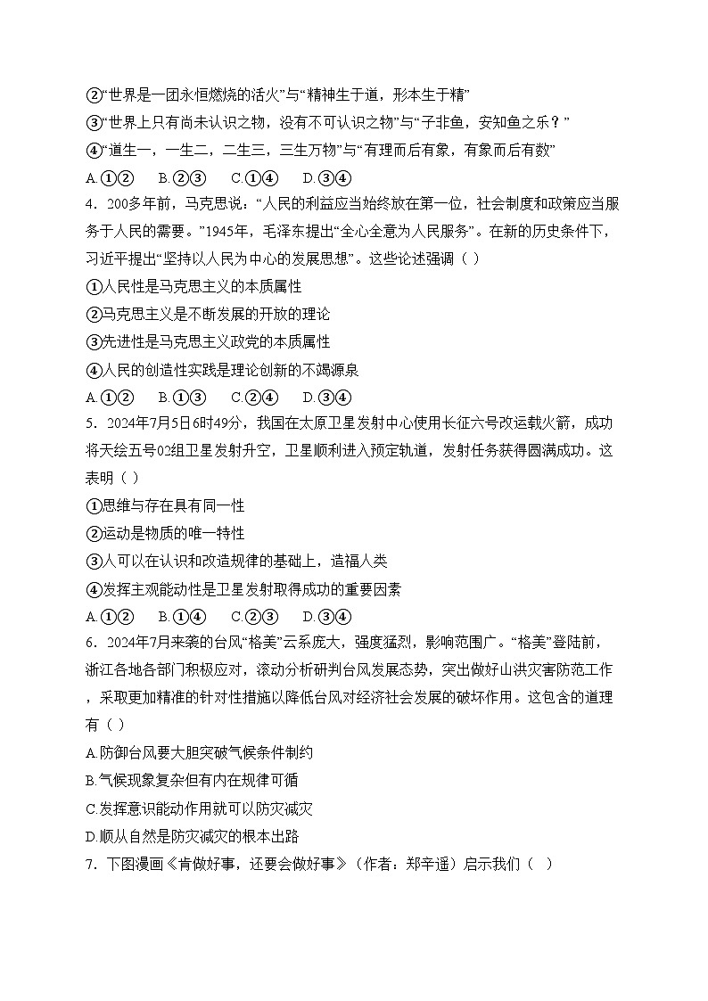 涟水县第一中学2024-2025学年高二上学期第一次月考政治试卷(含答案)第2页