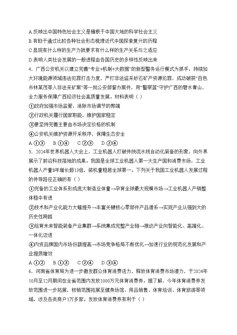 辽宁省县级高中2025届高三上学期期中考试政治试卷(含答案)第2页