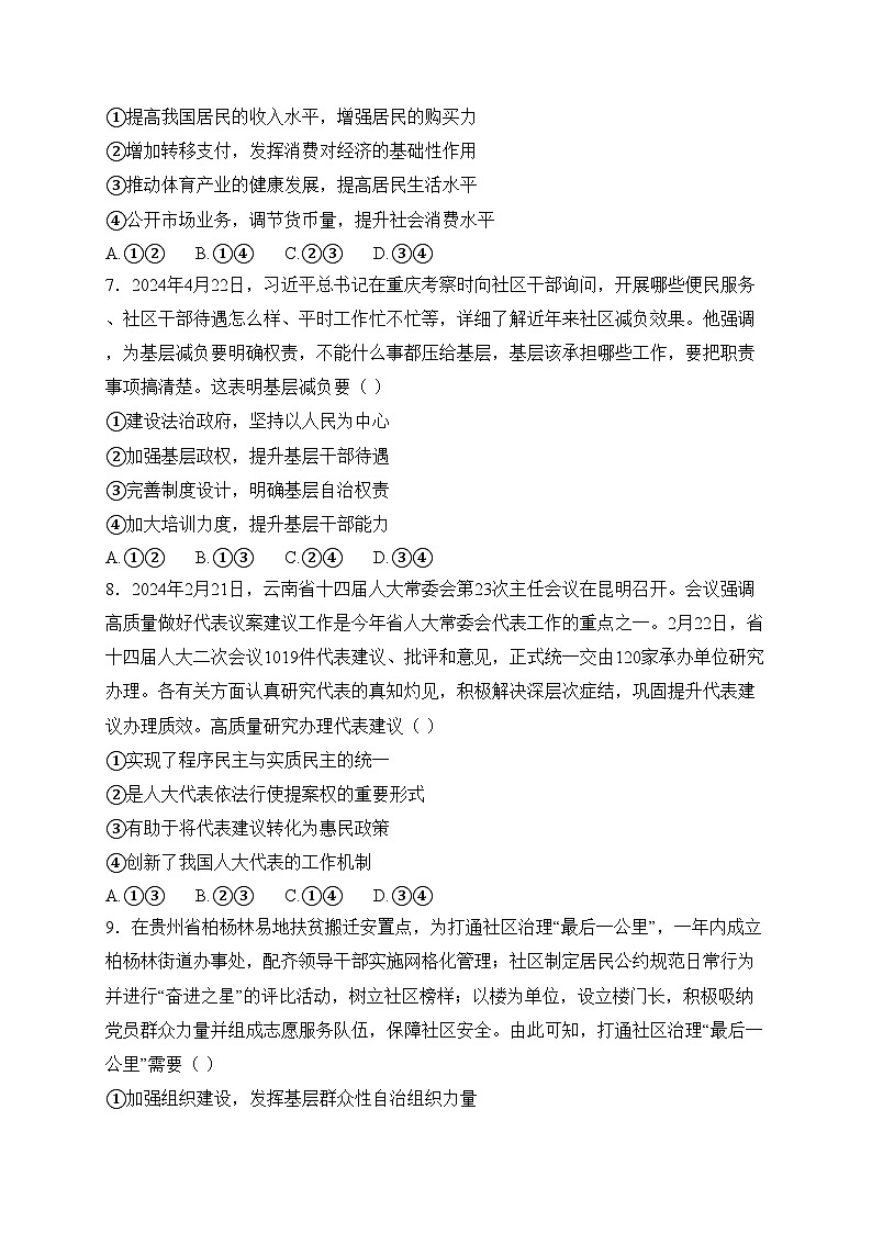 辽宁省县级高中2025届高三上学期期中考试政治试卷(含答案)第3页