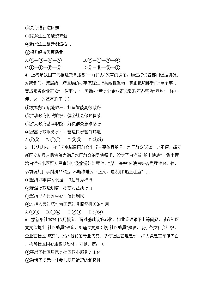 闽侯县第一中学2025届高三上学期12月第二次月考政治试卷(含答案)第2页