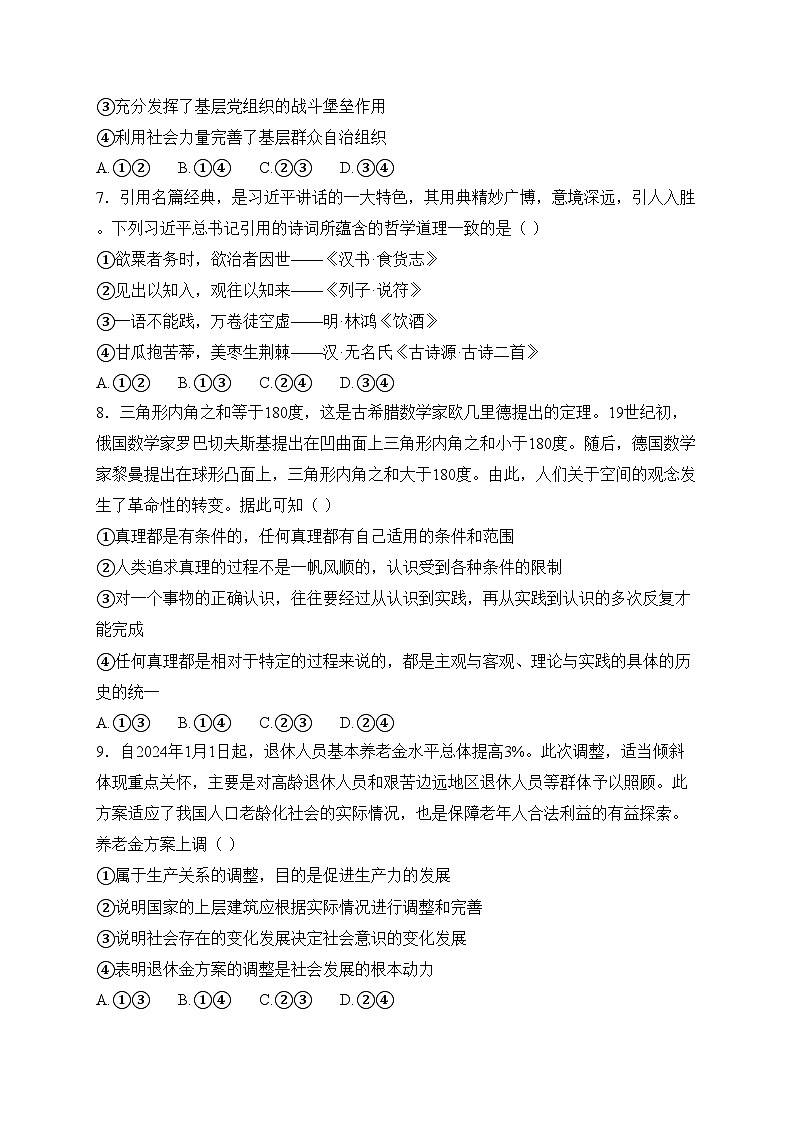 闽侯县第一中学2025届高三上学期12月第二次月考政治试卷(含答案)第3页