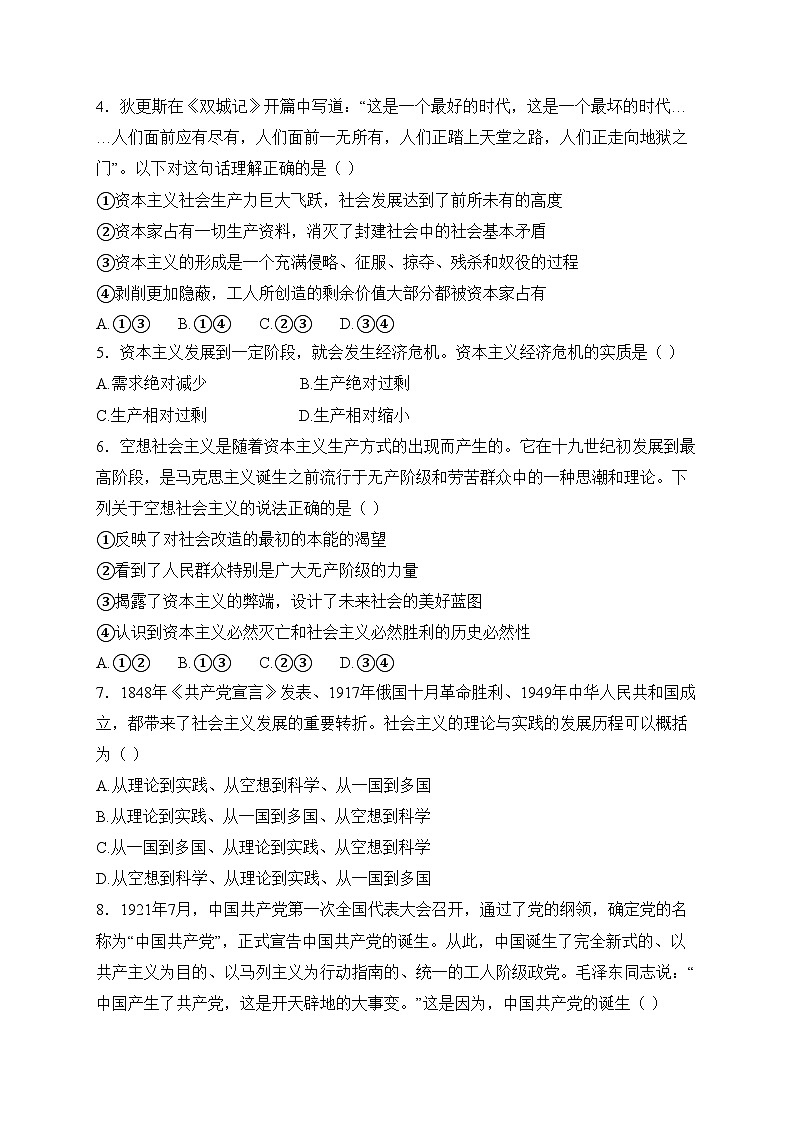 山西省大同市2024-2025学年高一上学期期中教学质量检测政治试卷(含答案)第2页