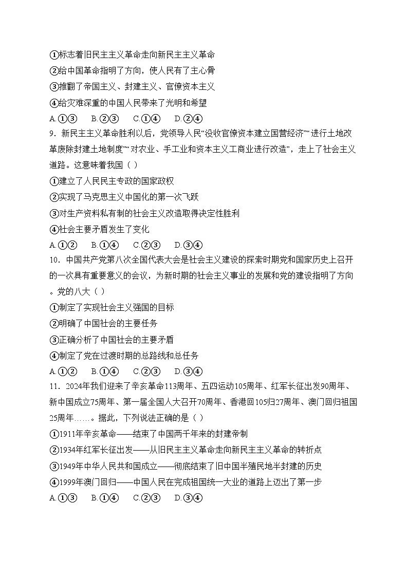 山西省大同市2024-2025学年高一上学期期中教学质量检测政治试卷(含答案)第3页