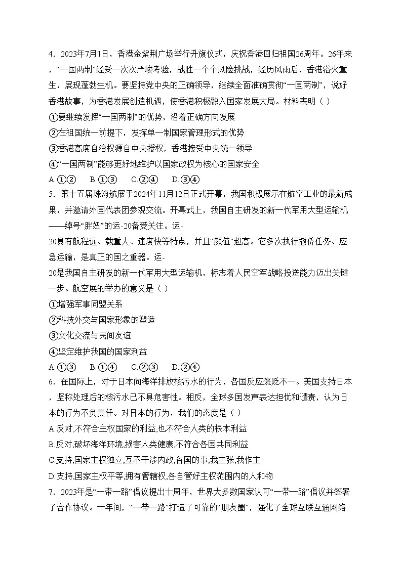 双鸭山市第一中学2024-2025学年高二上学期第一次月考政治试卷(含答案)第2页