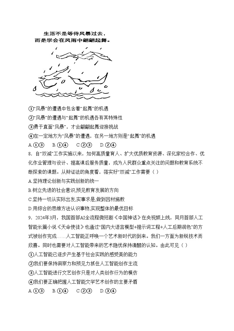 徐州市第七中学2024-2025学年高二上学期11月期中考试政治试卷(含答案)第3页