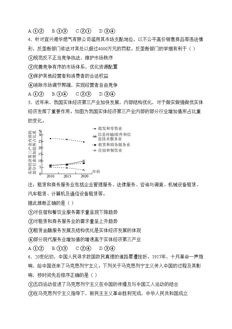 长沙市雷锋学校2024-2025学年高一上学期第三次月考政治试卷第2页