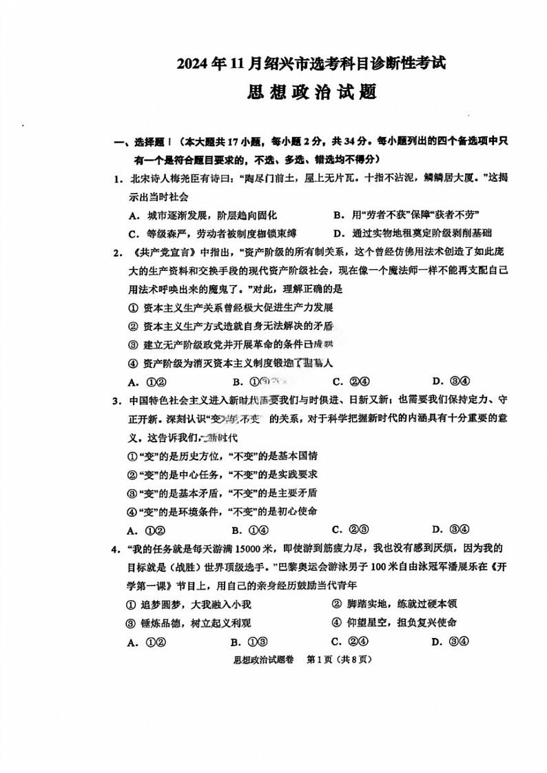 政治试卷第1页