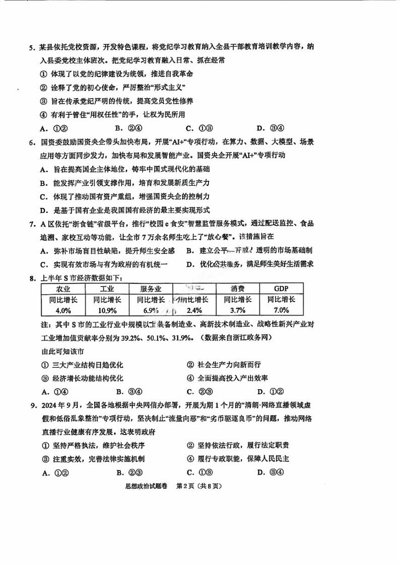 政治试卷第2页