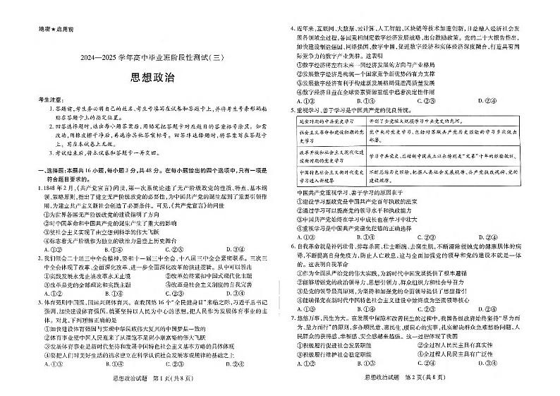 扫描件政治_第1页