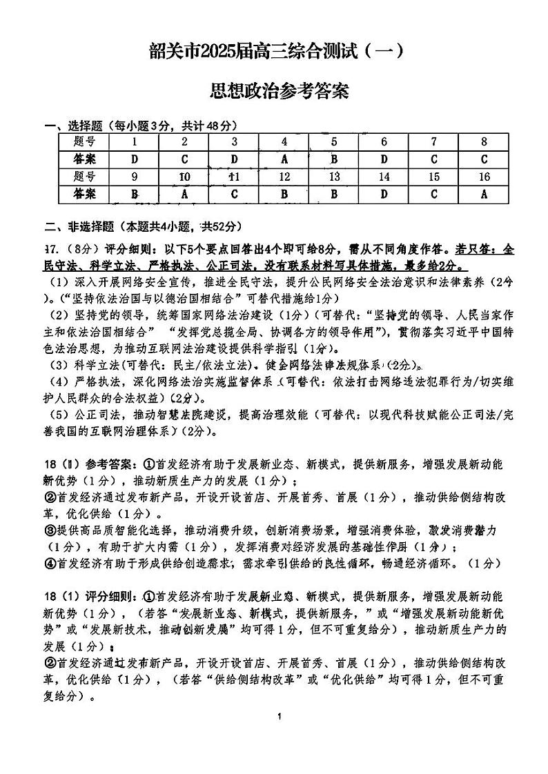 政治答案第1页