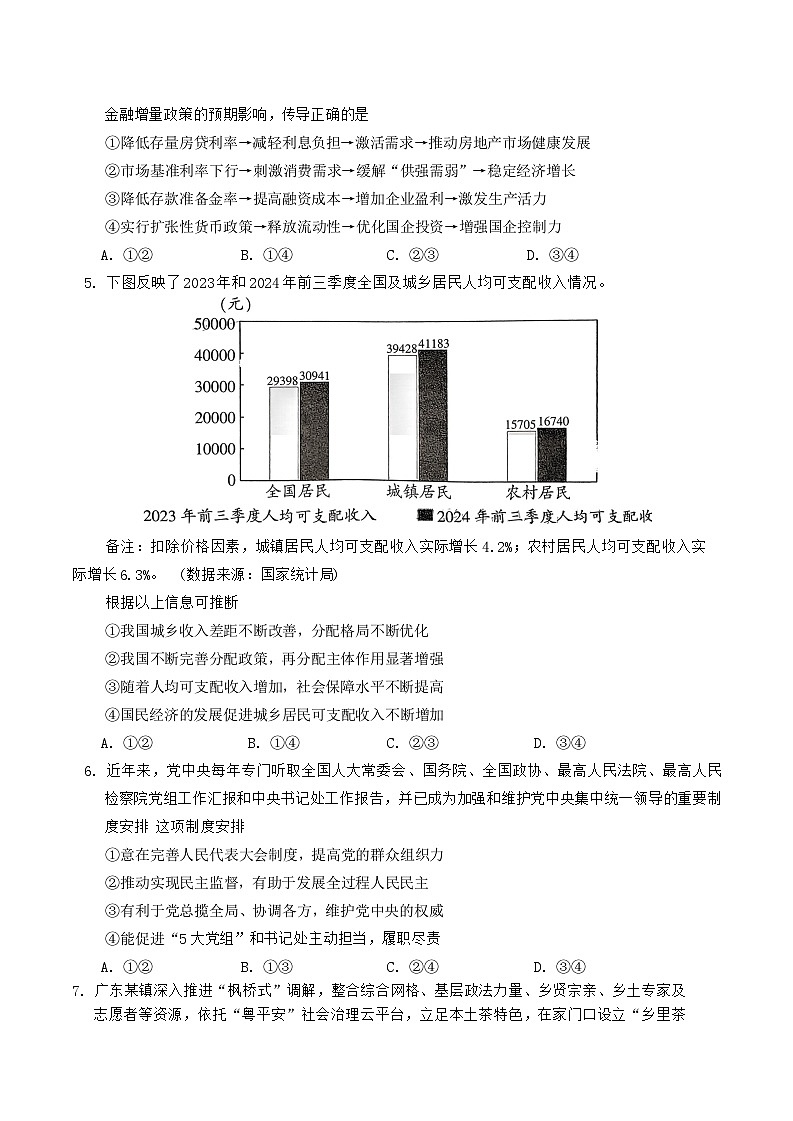 广东省韶关市2025届高三综合测试 (一)思想政治试题（无答案)第2页