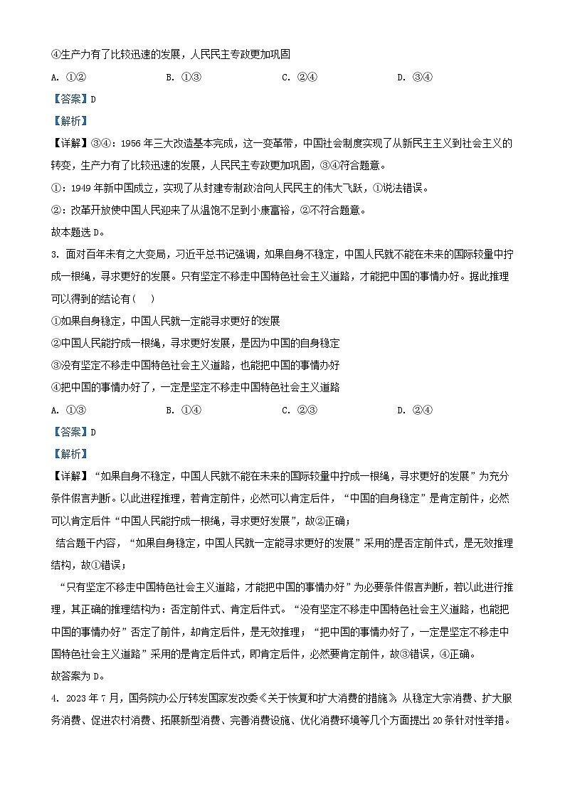 安徽省固镇县2023_2024学年高三政治上学期第三次月考试题含解析第2页