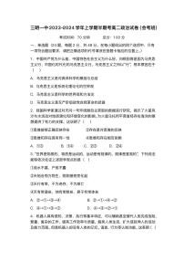 福建省三明市2023_2024学年高二政治上学期期中会考班试题pdf