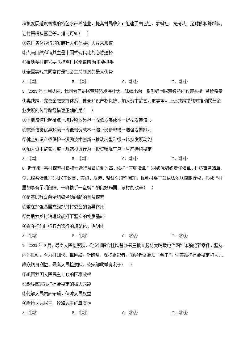 广东省江门市2023_2024学年高三政治上学期11月大联考试题含解析第2页