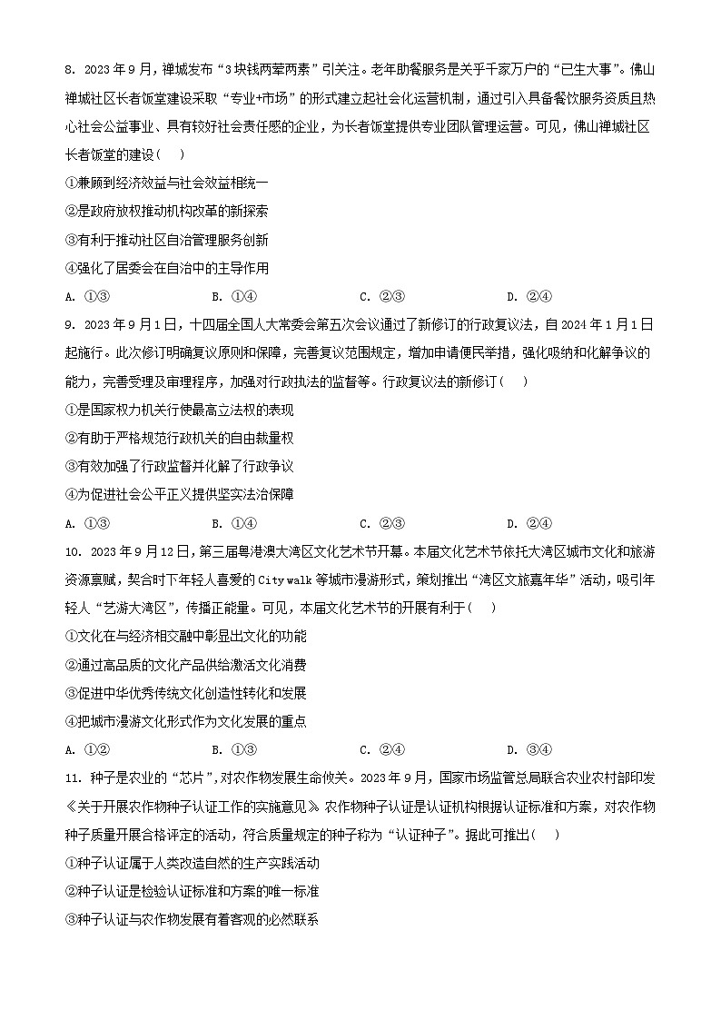 广东省江门市2023_2024学年高三政治上学期11月大联考试题含解析第3页