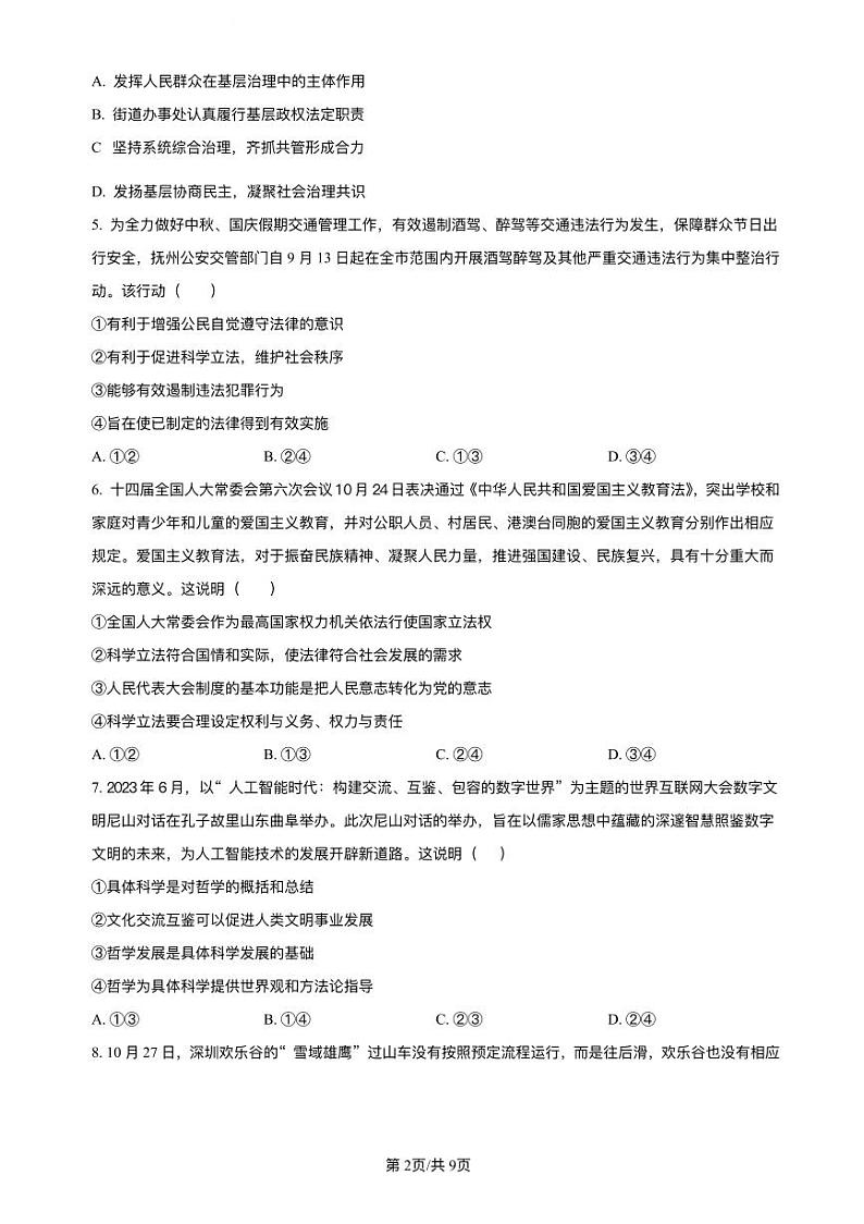 江西省临川市2023_2024学年高二政治上学期期中试题pdf第2页