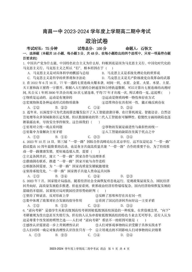 江西省南昌市2023_2024学年高二政治上学期期中试题pdf第1页