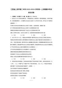 江西省上饶市2023_2024学年高一政治上学期期中试题pdf