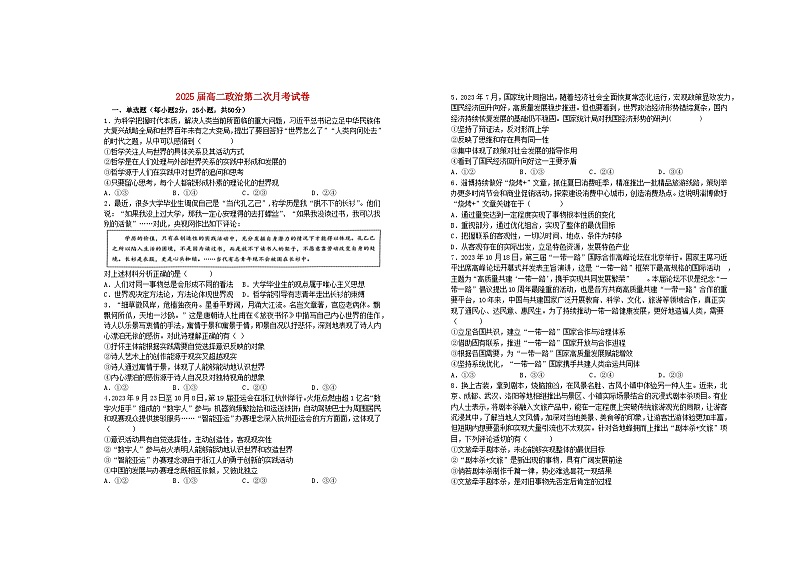 江西省宜春市2023_2024学年高二政治上学期第二次月考试题第1页