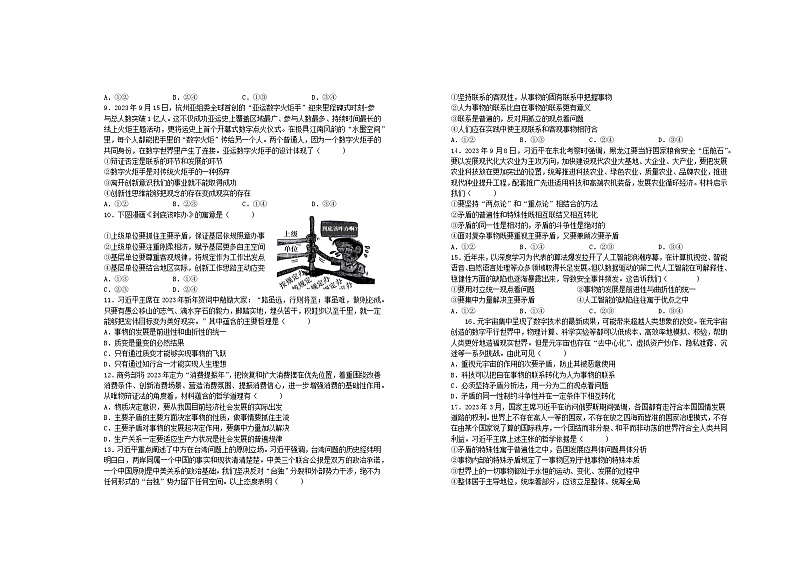 江西省宜春市2023_2024学年高二政治上学期第二次月考试题第2页
