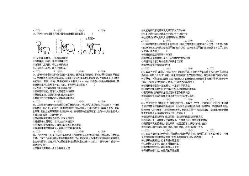 江西省宜春市2023_2024学年高二政治上学期第二次月考试题第3页