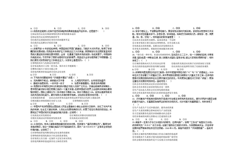 江西省宜春市2023_2024学年高二政治上学期第三次月考试题第2页