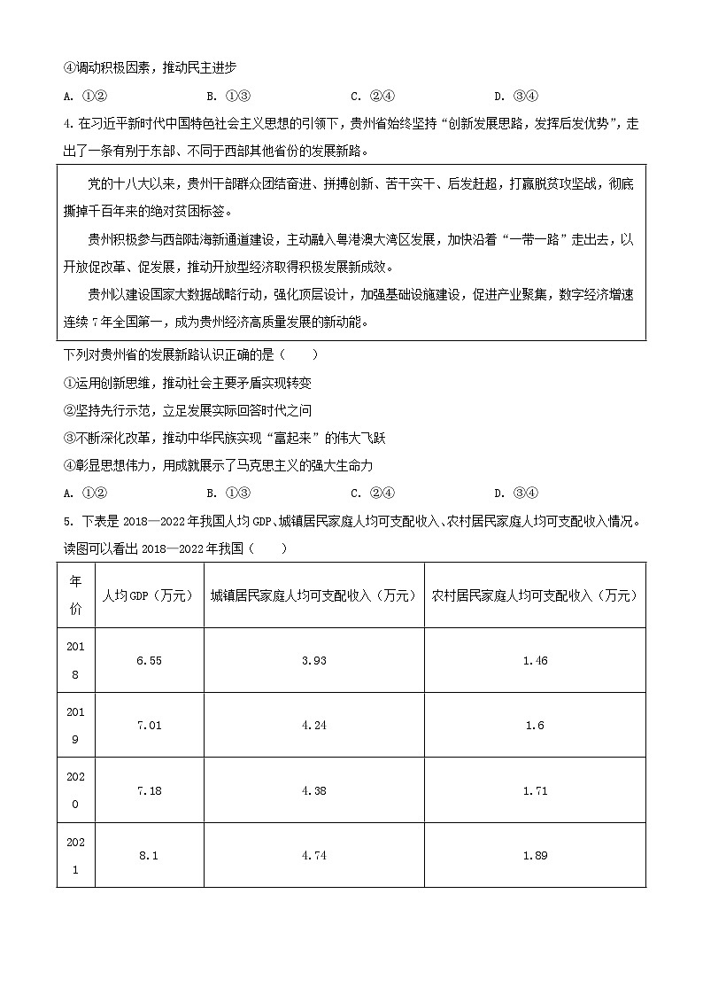 山东省青岛局属青西胶州等地2023_2024学年高三政治上学期期中大联考试题含解析第2页