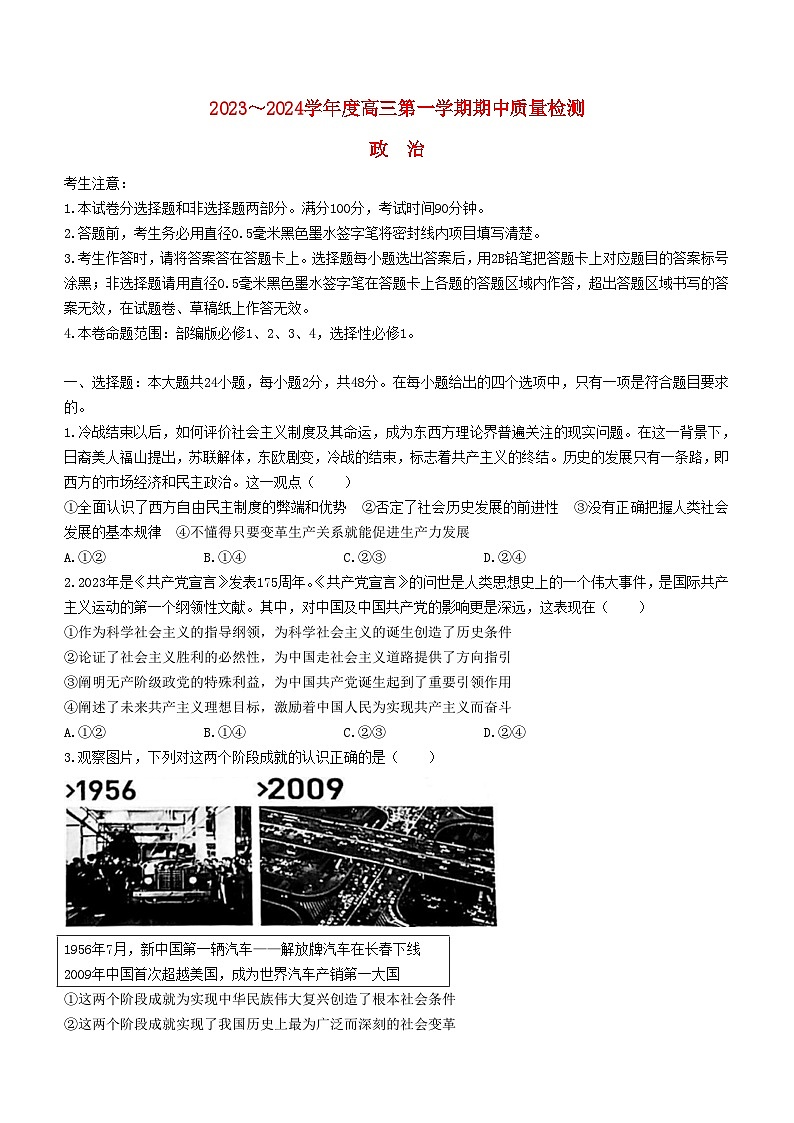 山西省吕梁市2023_2024学年高三政治上学期期中试题第1页