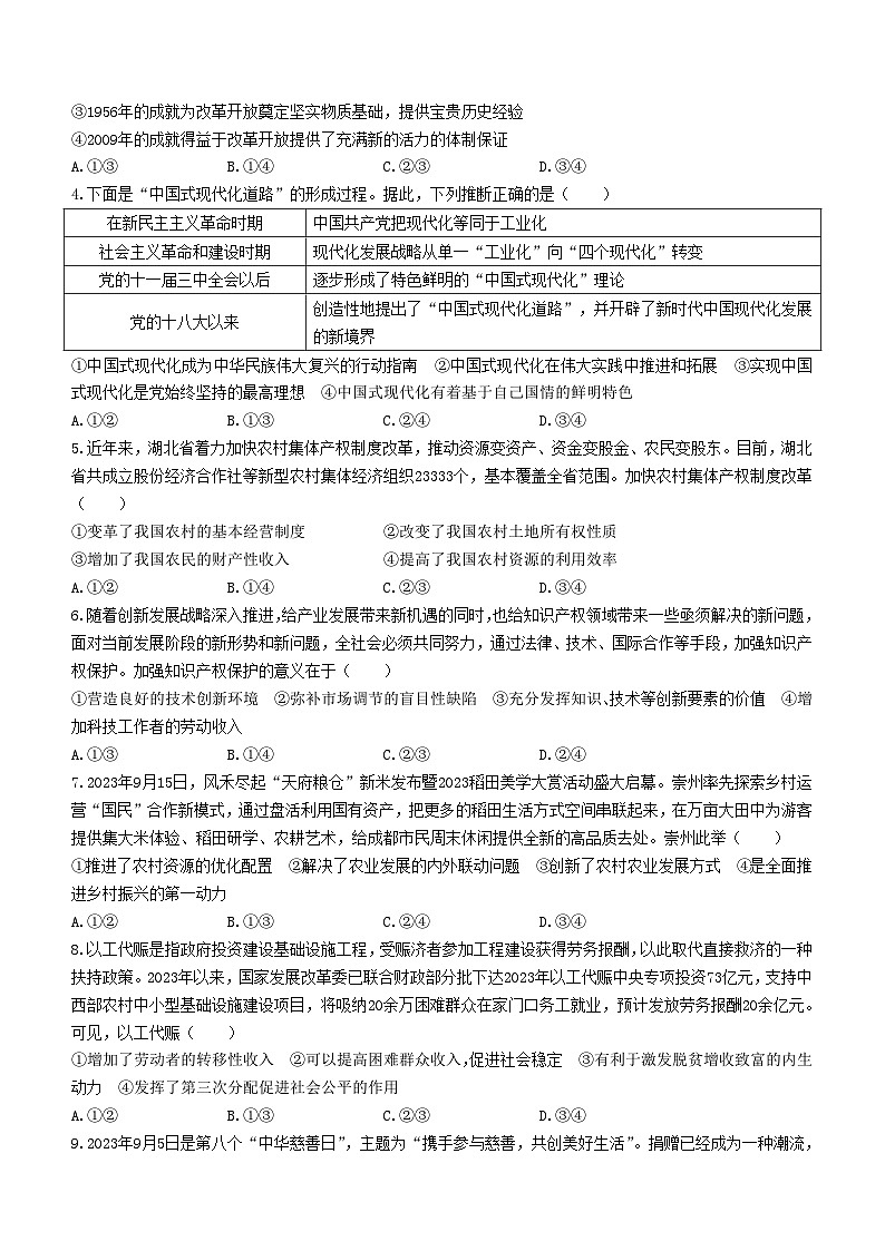 山西省吕梁市2023_2024学年高三政治上学期期中试题第2页