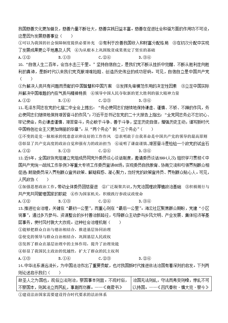 山西省吕梁市2023_2024学年高三政治上学期期中试题第3页