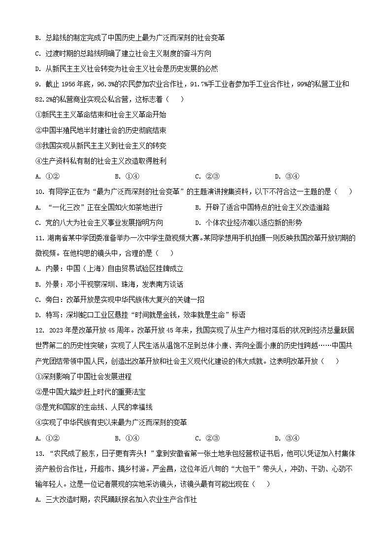 陕西省2023_2024学年高一政治上学期期中试题含解析第3页