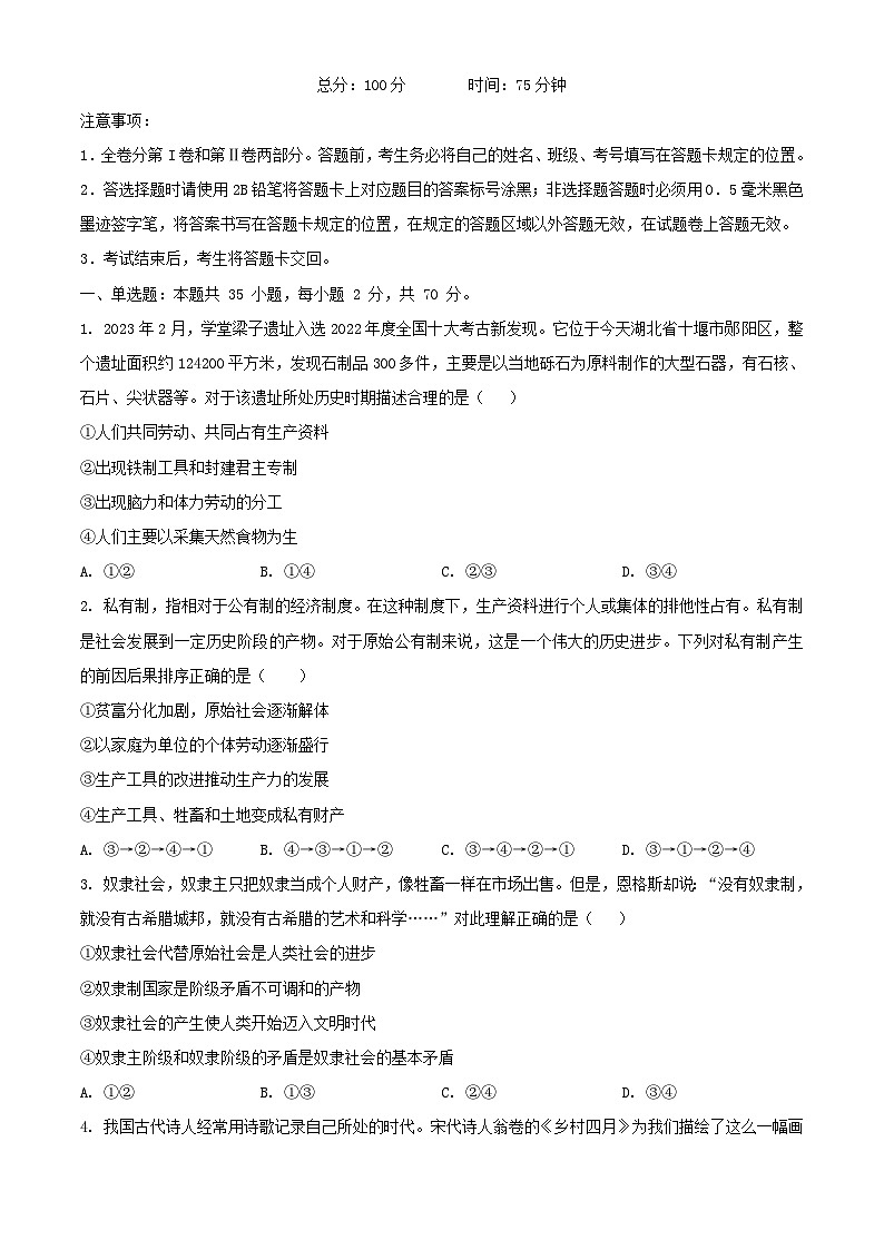 四川省达州市2023_2024学年高一政治上学期期中试题含解析第1页