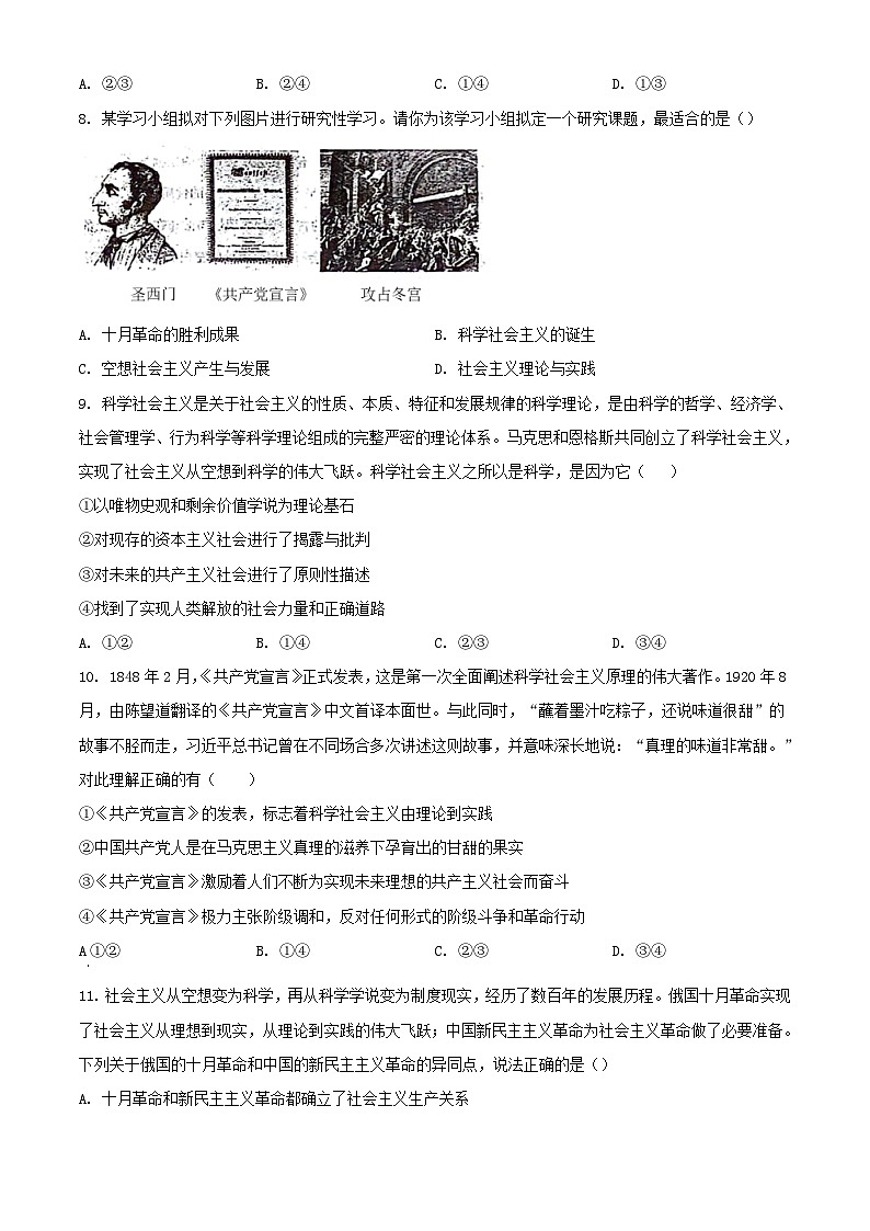 四川省达州市2023_2024学年高一政治上学期期中试题含解析第3页