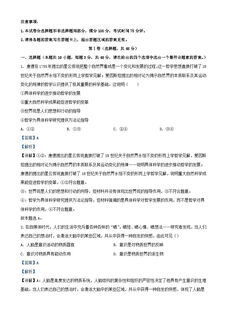 四川省绵阳市2023_2024学年高二政治上学期期中试题含解析第1页