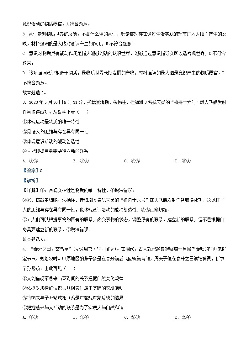 四川省绵阳市2023_2024学年高二政治上学期期中试题含解析第2页