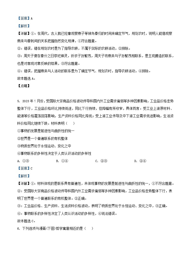 四川省绵阳市2023_2024学年高二政治上学期期中试题含解析第3页