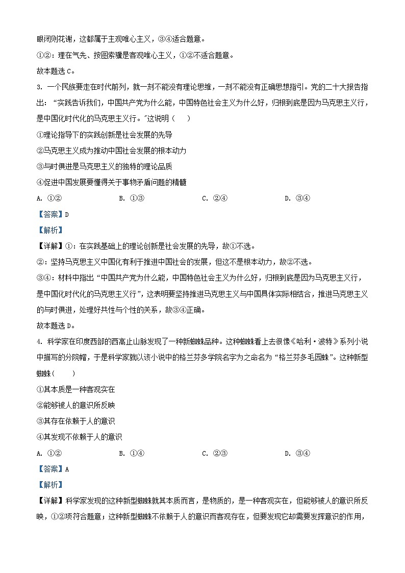 四川省宜宾市叙州区2023_2024学年高二政治上学期期中试题含解析第2页