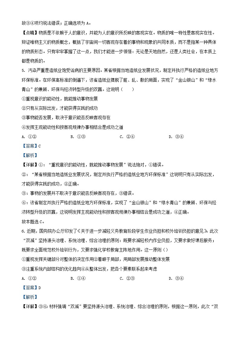 四川省宜宾市叙州区2023_2024学年高二政治上学期期中试题含解析第3页