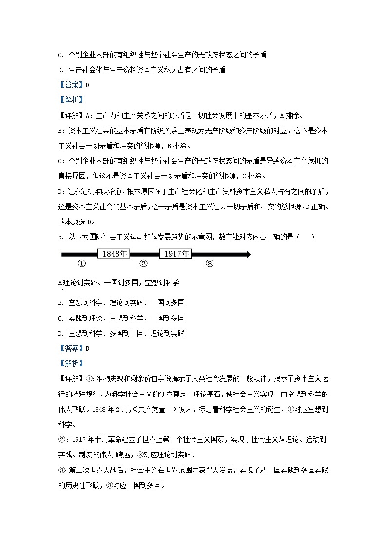 天津市2023_2024学年高一政治上学期期中联考试题含解析第3页