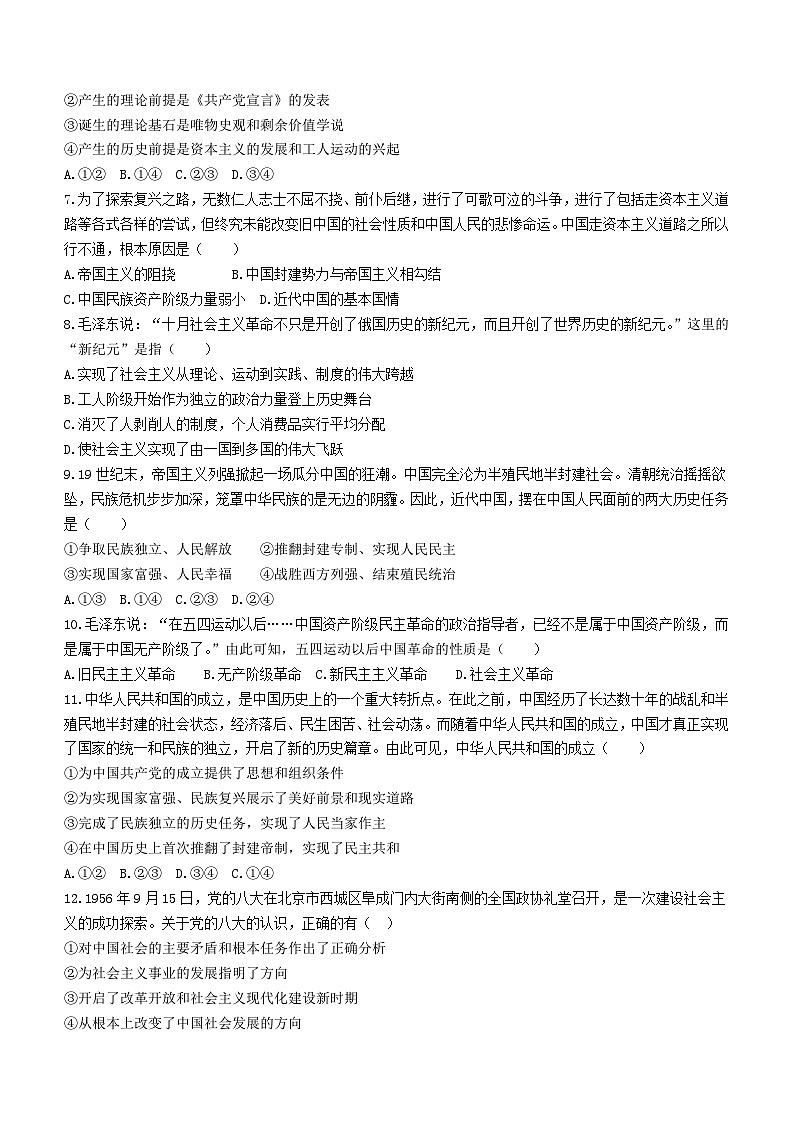 天津市2023_2024学年高一政治上学期期中联考试题无答案第2页