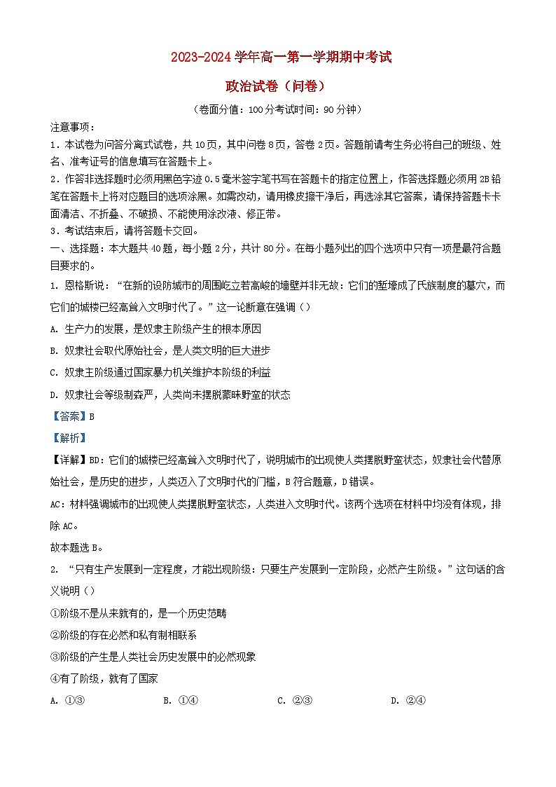 新疆乌鲁木齐市2023_2024学年高一政治上学期期中试题含解析第1页