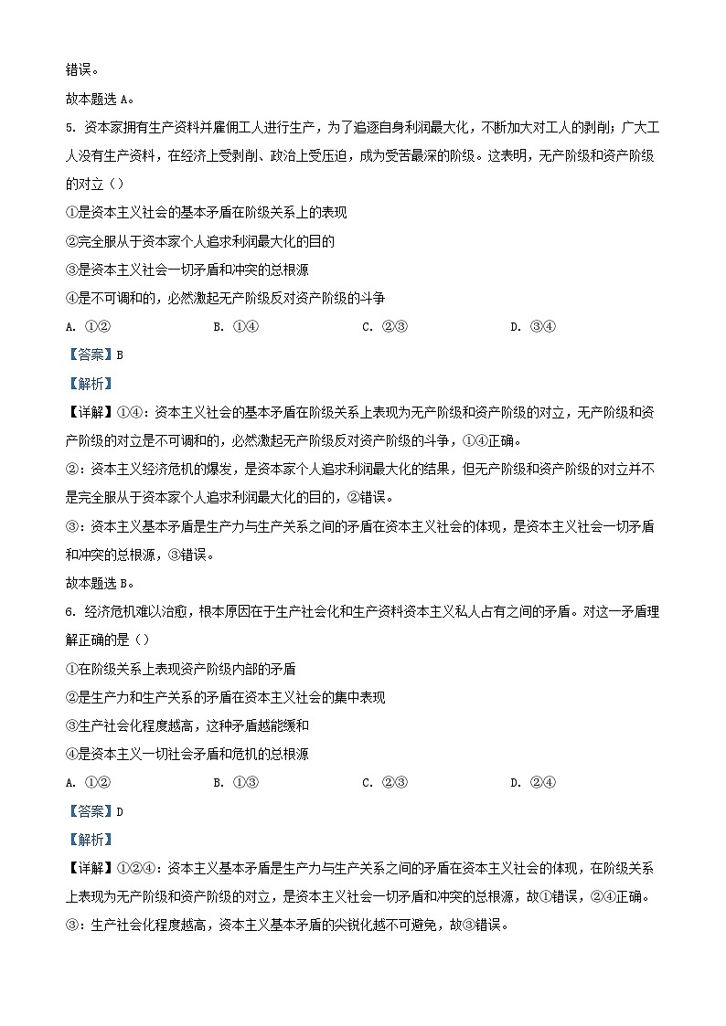 新疆乌鲁木齐市2023_2024学年高一政治上学期期中试题含解析第3页