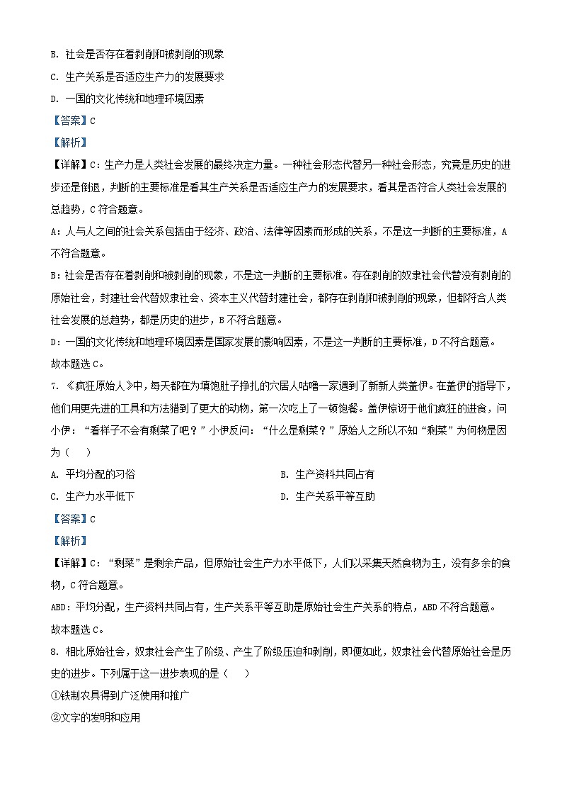浙江省2023_2024学年高一政治上学期期中联考试题含解析第2页