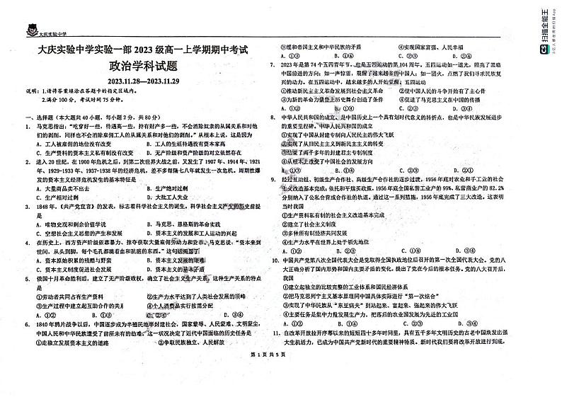 黑龙江省大庆市2023_2024学年高一政治上学期期中试题pdf第1页