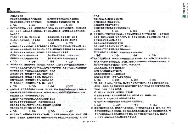黑龙江省大庆市2023_2024学年高一政治上学期期中试题pdf第2页