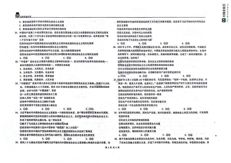 黑龙江省大庆市2023_2024学年高一政治上学期期中试题pdf第3页
