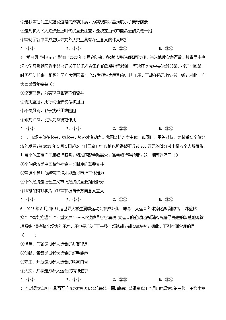黑龙江省齐齐哈尔市2023_2024学年高三政治上学期11月月考试题含解析第2页
