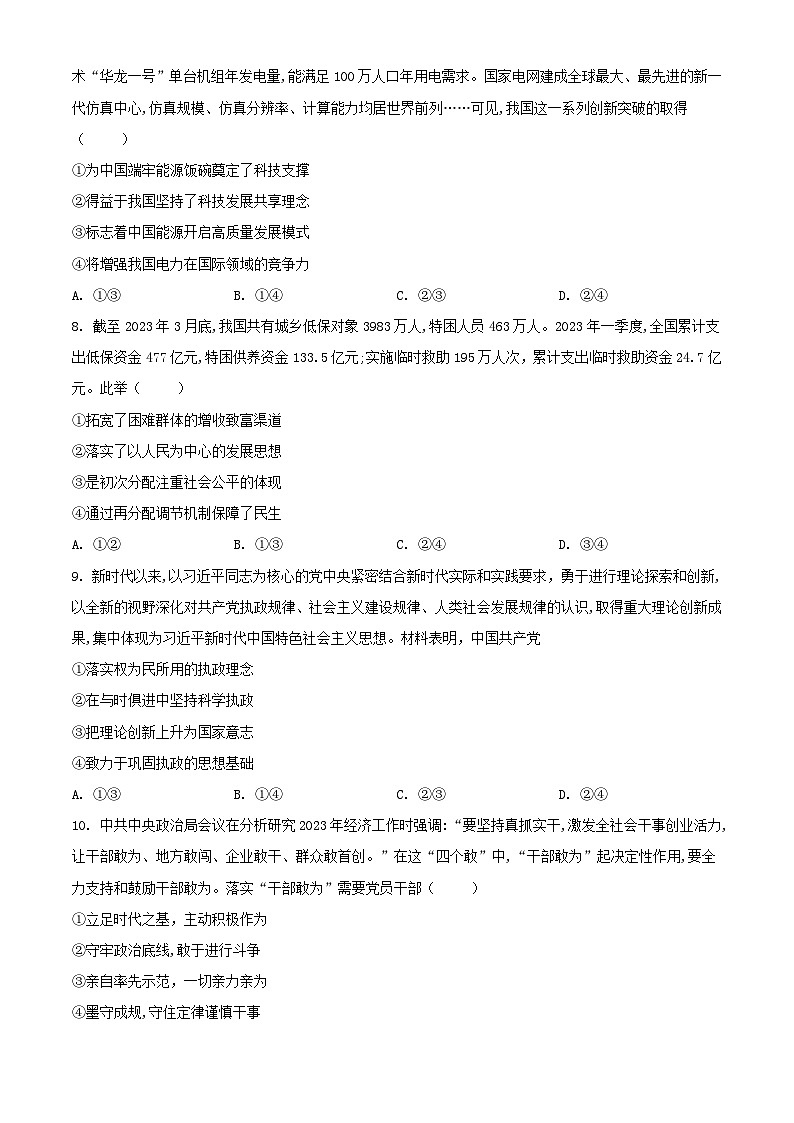 黑龙江省齐齐哈尔市2023_2024学年高三政治上学期11月月考试题含解析第3页