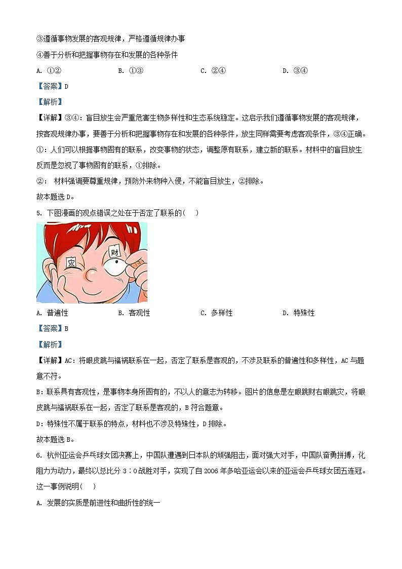 湖北省2023_2024学年高二政治上学期期中试题含解析 第3页
